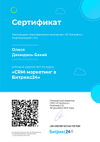 CRM-маркетинг в Бітрікс24